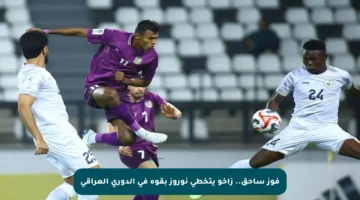 فوز ساحق.. زاخو يتخطى نوروز بقوة في الدوري العراقي